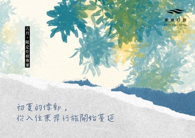 官網獨享｜初夏限定
