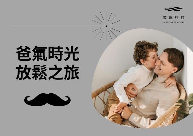 父親節專案｜爸的旅行日記