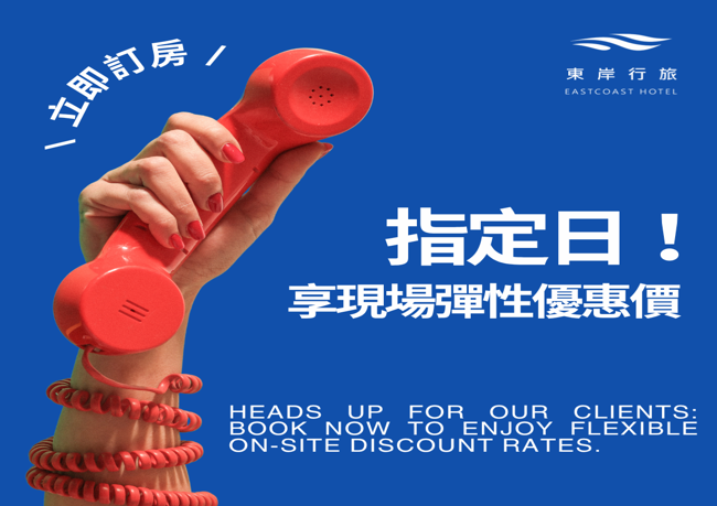 夏季輕旅行｜指定日輕奢入住計劃