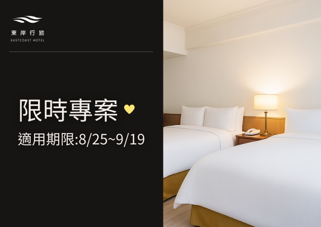 快閃｜限時優惠