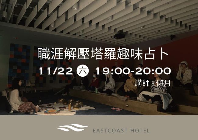 🔮 職涯解壓塔羅趣味占卜