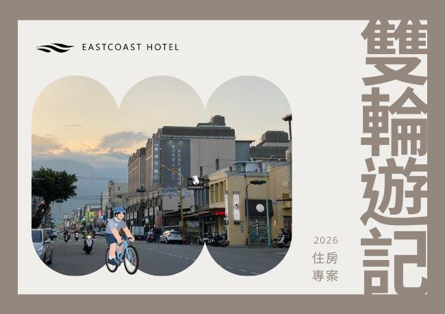 自在停靠｜雙輪遊記