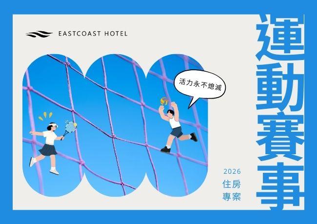 團結一心｜比賽專案